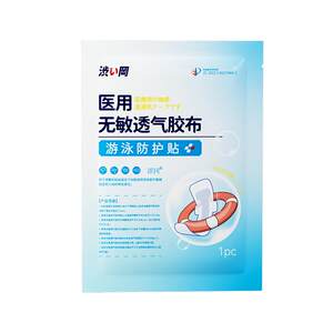 
Medical swimming private waterproof stickers to protect against infection protection for women and children's private parts water park drifting underwear