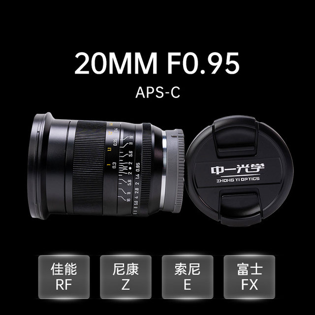 Zhongyi Optical 20mm f0.95 portrait fixed focus lens close-up ທີ່ເຫມາະສົມສໍາລັບ Nikon Z Canon R50 Fuji X Sony E