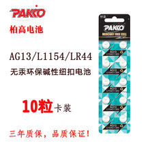 PAKKO AG13 LR44 аккумулятор L1154 часы часы часы