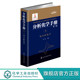 正版 分析化学手册4 电分析化学 第三版 苏彬 电分析化学手册 分析化学书籍 分析化学科学与技术 十二五国家重点图书 储能相关书籍