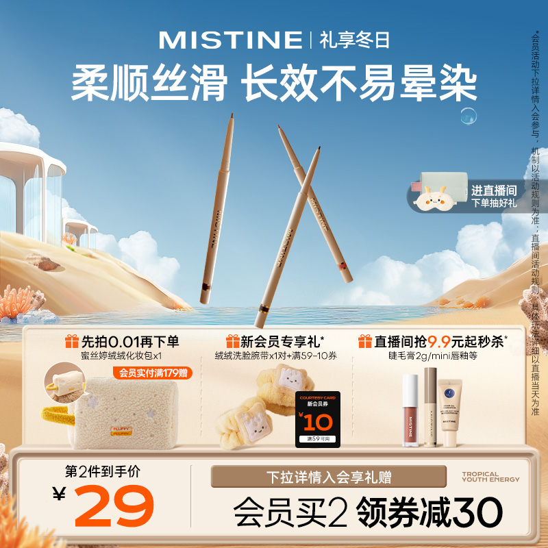 Mistine˿þ߽ʲȾŨܳ־òɫԲʵ9.9Ԫ
