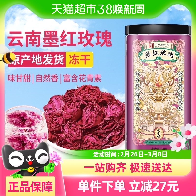 SUN CLARA 桑克拉 公和堂玫瑰花茶云南正重瓣墨红玫瑰花冠干花正品官方旗舰泡水店茶