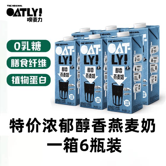 OATLY噢麦力原味醇香燕麦奶咖啡大师燕麦奶家庭装*6植物蛋白饮料