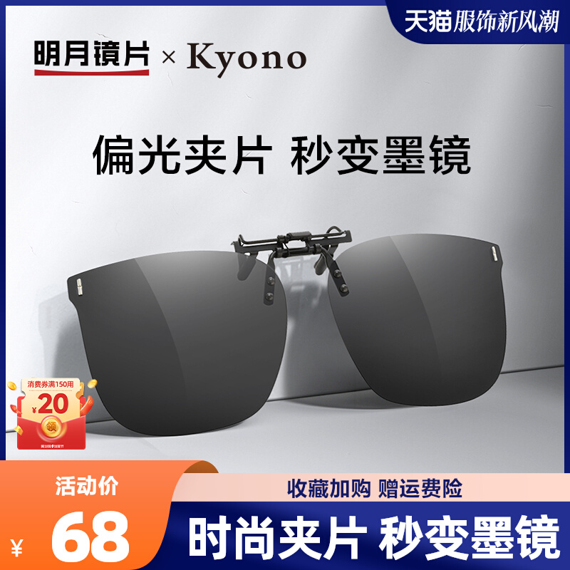Mingyue Jingye Polarized Clipped Sunglasses for Men and Women Driving Fishing Myopia Sunglasses Clips for UV Protection
