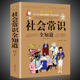 社会常识全知道 不可不知的2000个人际关系书青少年成人成功励志形象礼仪语言口才社交为人处世心理学图解生活百科文化常识正版籍