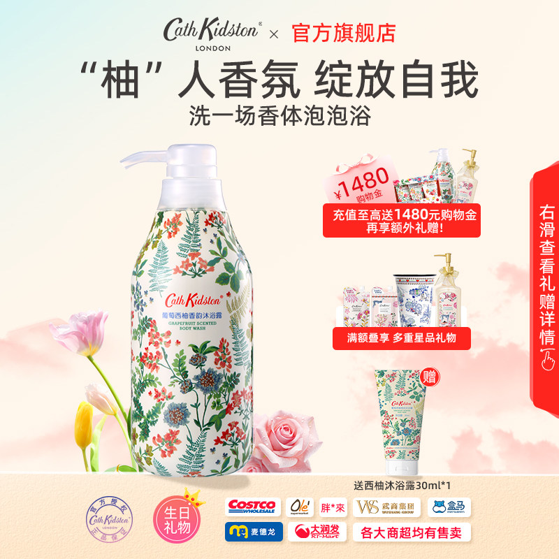 Cath Kidston 凯茜·琦丝敦 葡萄西柚/依兰花滋润保湿沐浴露 450ml 赠浴球 金币+券后24.62元包邮