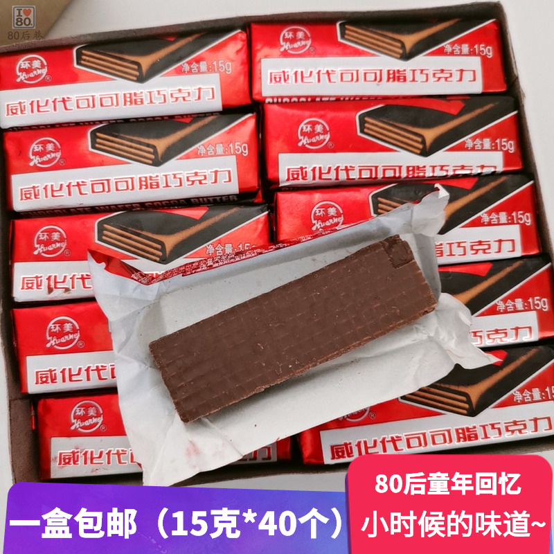 天津九州环美巧克力瓦夫老式威化饼干一盒40个包邮8090后怀旧零食