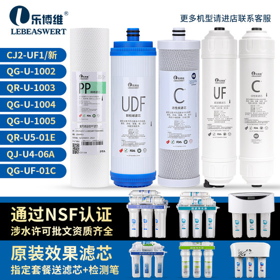 乐博维滤芯适配沁园净水器滤芯CJ2-UF1/QG-U1002/1004/1005净水机