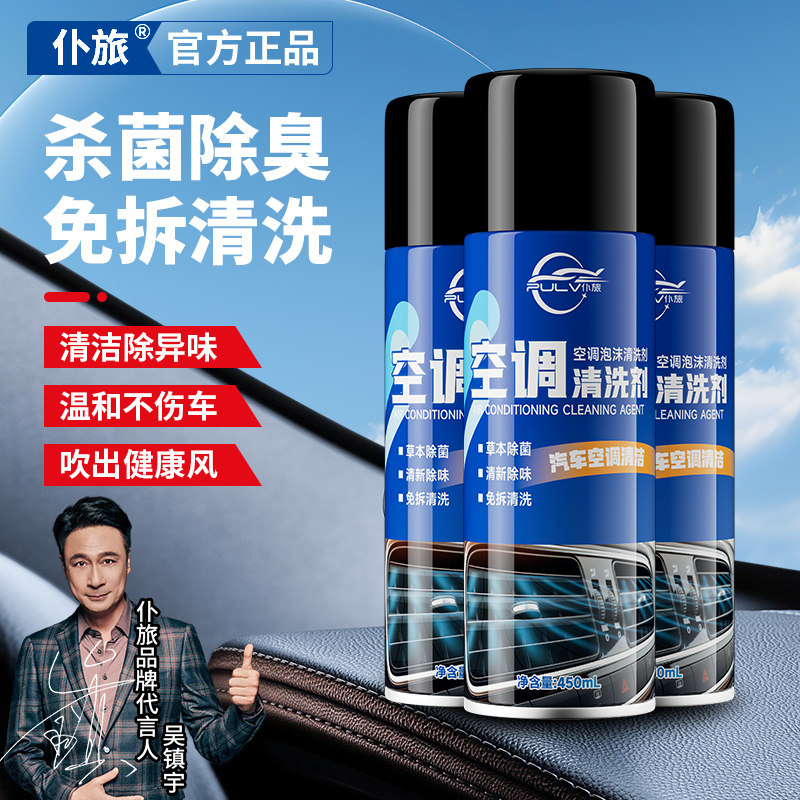 仆旅 汽车空调泡沫清洗剂450mL 金币+券后6.31元包邮