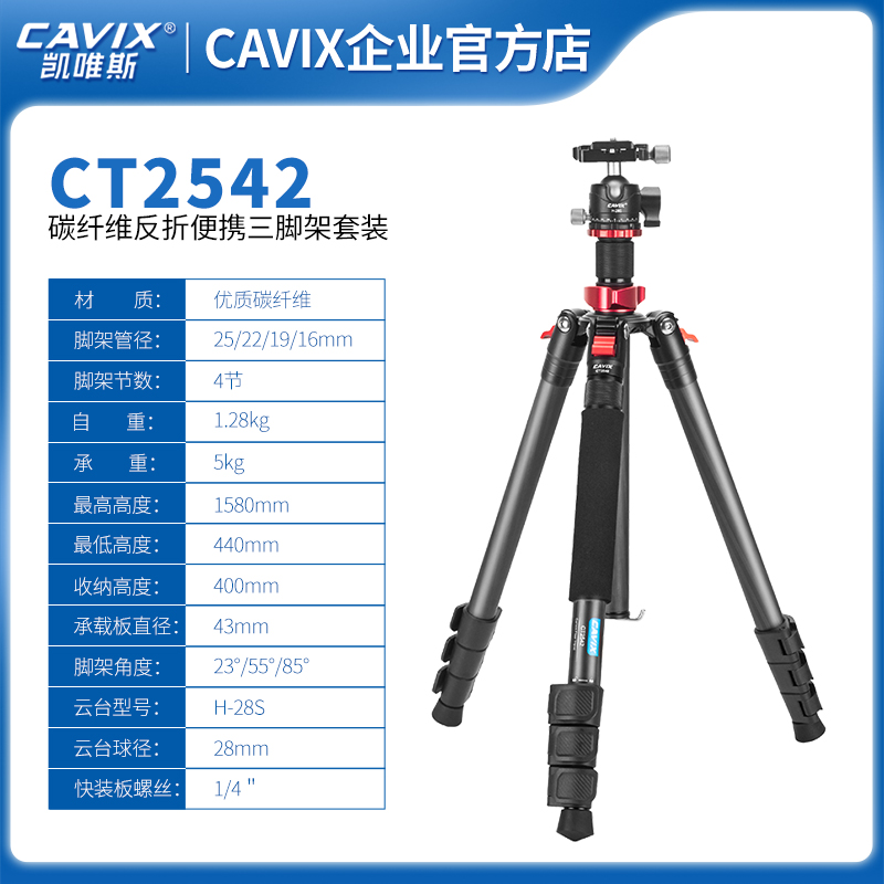 CAVIX/凯唯斯CT2542碳纤维含云台扳扣反折单反轻便携卡扣式三脚架