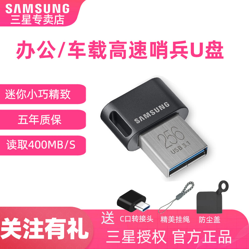 SAMSUNG 三星 Fit Plus USB 3.0 Gen 2 U盘 黑色 256GB USB-A