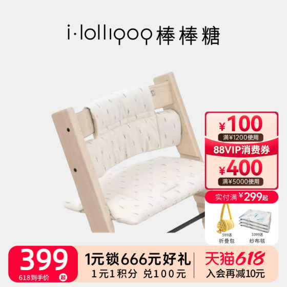 Stokke Tripp Trapp Cushion 成长椅座垫 儿童餐椅配件 坐垫