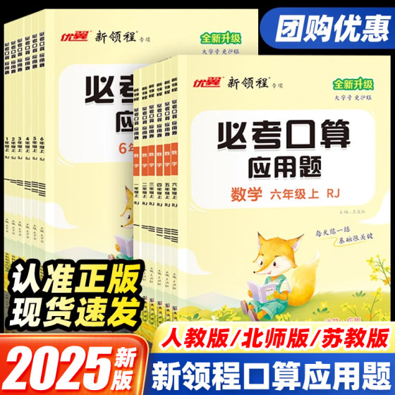 2025版新领程必考口算天天练应用题强化训练小学一二三四五六年级上下册人教北师苏教版同步专项练习册数学思维题计算小达人优翼