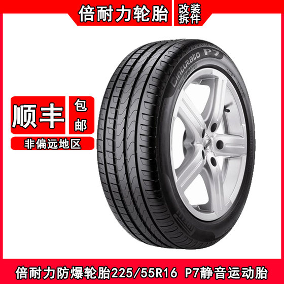 倍耐力防爆轮胎225/55R16P7原配宝马320LI奥迪A4/A6L/TT沃尔沃s80