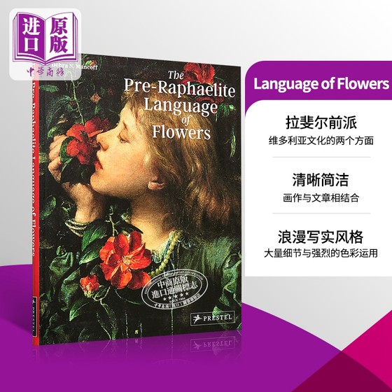 Pre-Raphaelite Language of Flowers 进口艺术 拉斐尔前派花语