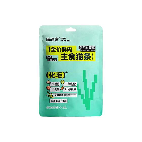 
Meow's staple food, cat grass, hair-beautifying cat strips, cat food, wet food snacks, cat fresh meat nutrition, hair removal and hair protection