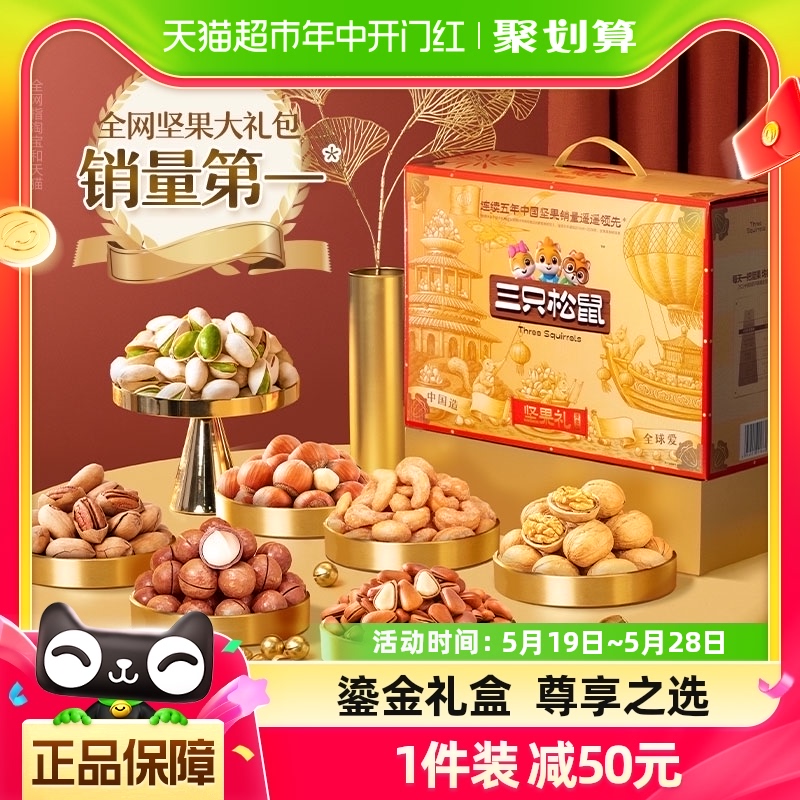 三只松鼠 纯坚果礼盒16袋2050g 零食礼包每日坚果松子开心果送礼混发