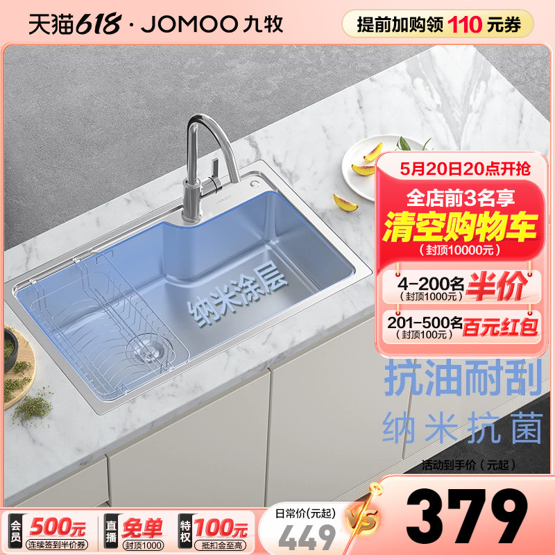 JOMOO 九牧 06119-7Z-1 不锈钢厨房单槽