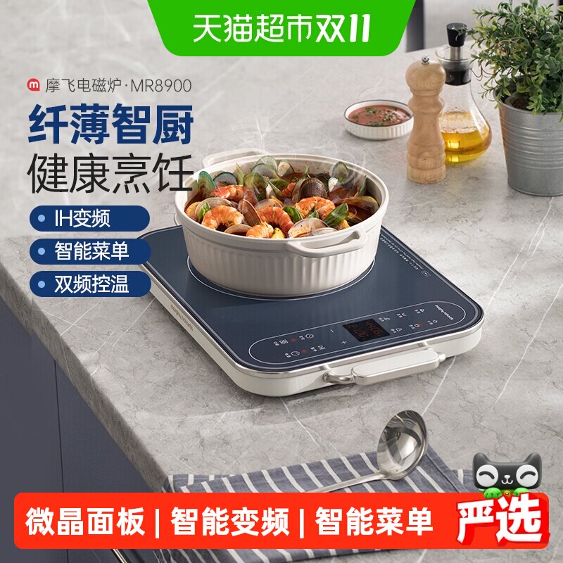 摩飞电磁炉家用款电池炉MR8900智能小型多功能大功率炒菜官方正品