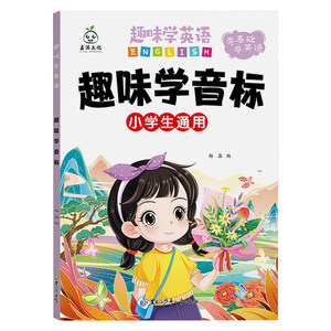 
Interesting learning phonetic symbols 48 international phonetic symbol cards English shorthand natural spelling and memorizing words One book to children primary school students learning English zero-basis introduction textbook tutorial for grade 3,46 pronunciation rules table formula clever memorization tool