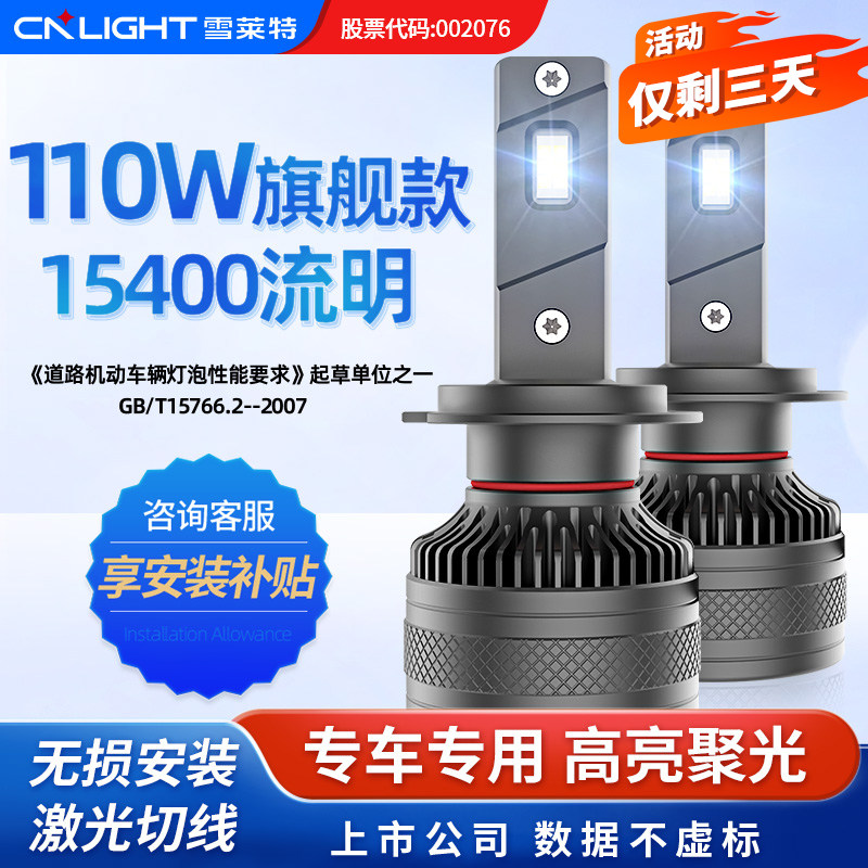 升级LED大灯使用对比