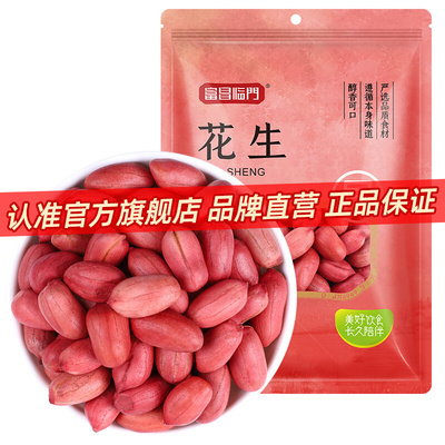 富昌红皮花生米500g生花生
