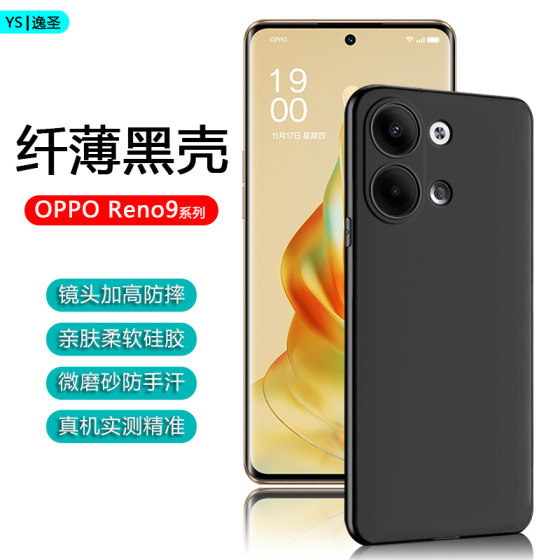 OPPO Reno9黑色手机壳Reno9Pro磨砂保护套reno9pro+超薄硅胶软壳PHM110简约PGX110商务PGW110男女机套