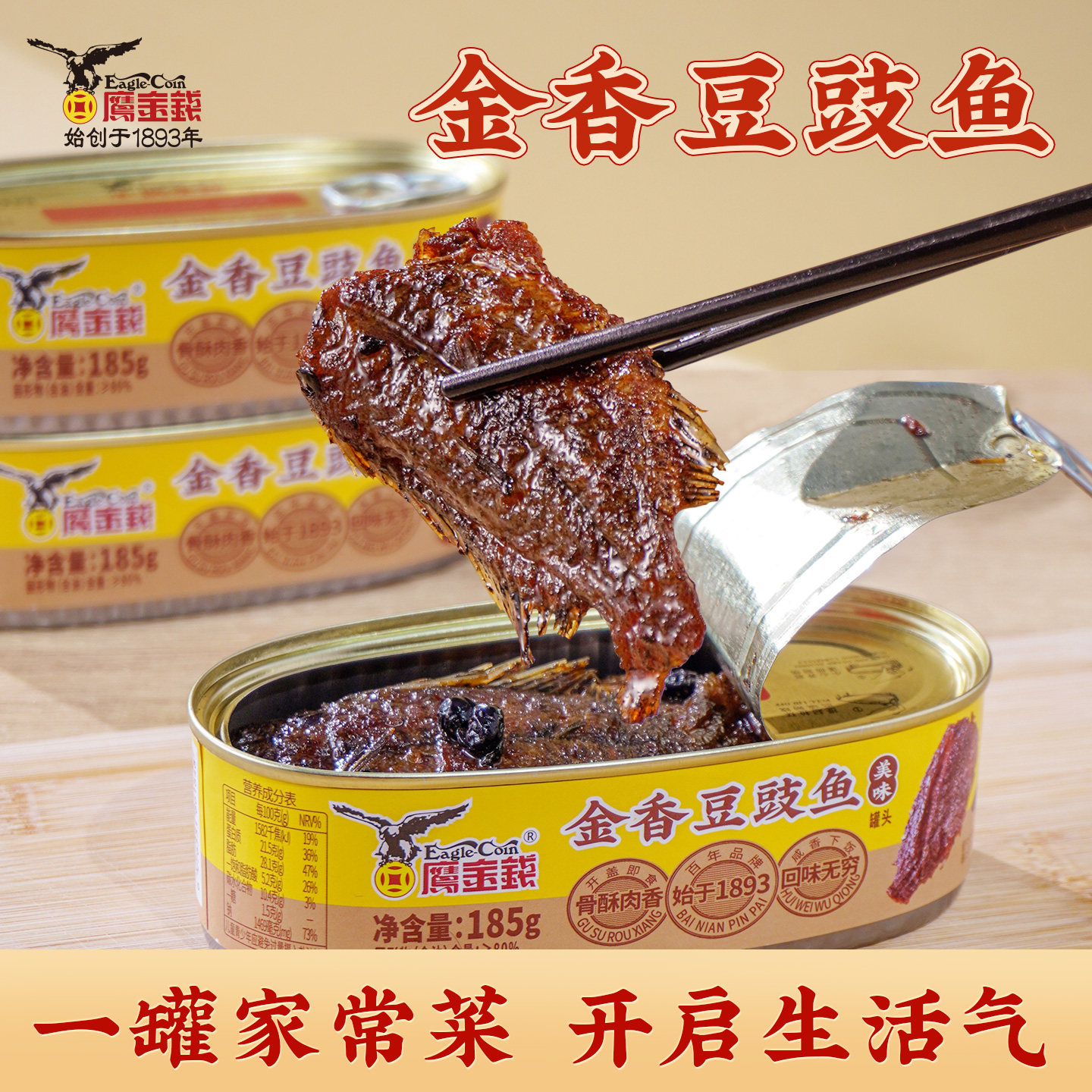 中华老字号，鹰金钱 金香豆豉鱼罐头 185g*6罐  券后47.9元包邮（7.98元/罐）