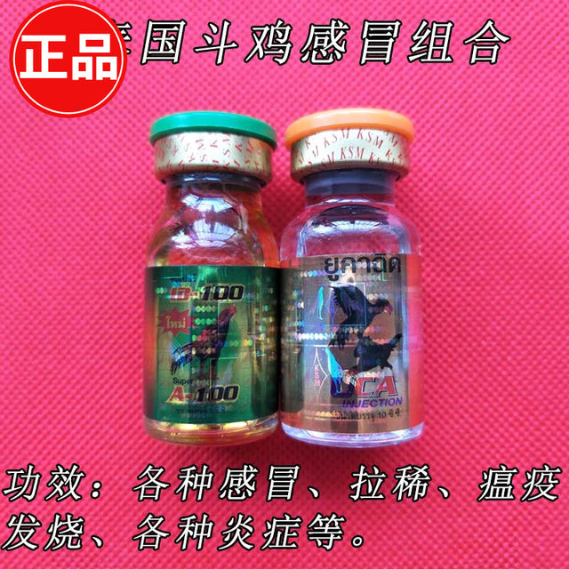 斗鸡 斗鸡药 斗鸡感冒组合 泰国斗鸡药品组合 斗鸡用品 训练药品