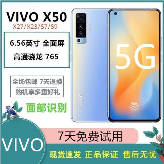 vivo X50全网通5G全面大屏中学生网课游戏老人抖音拍照安卓手机