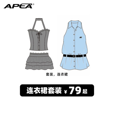 taobao agent APEA [Starting from 79 yuan] Broken code clearance welfare model dress female fashion casual set