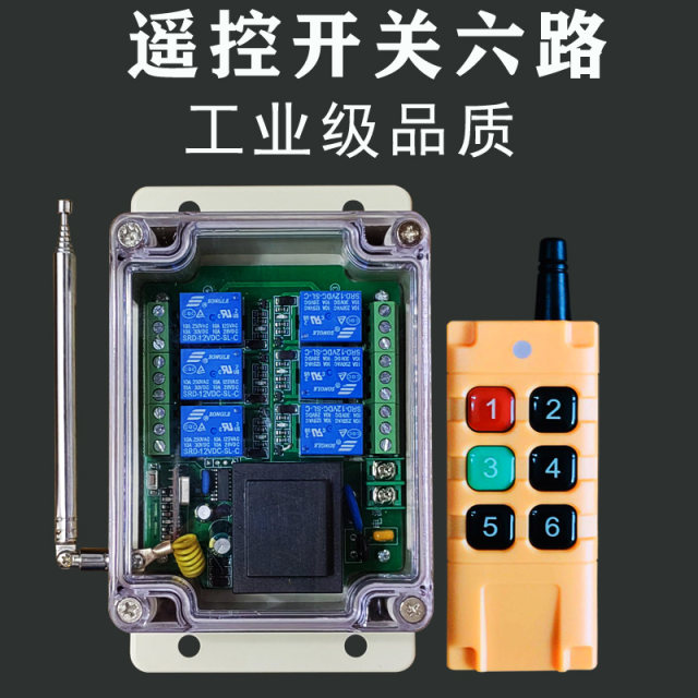 遥控开关6路六路220V380V24V12V多路工业展厅电机远程控制正反转