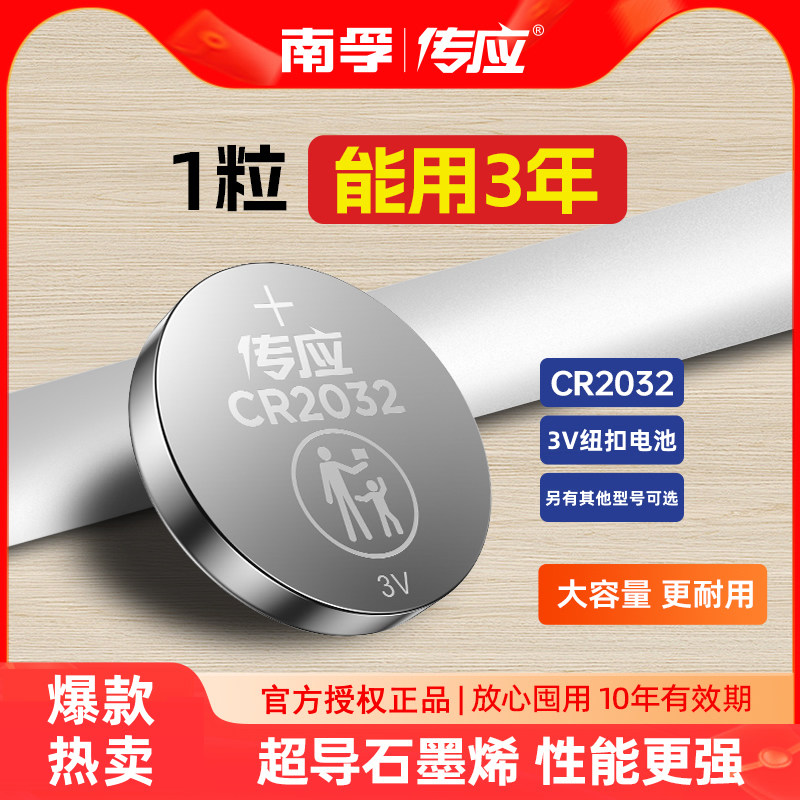 NANFU 南孚 纽扣电池CR2032