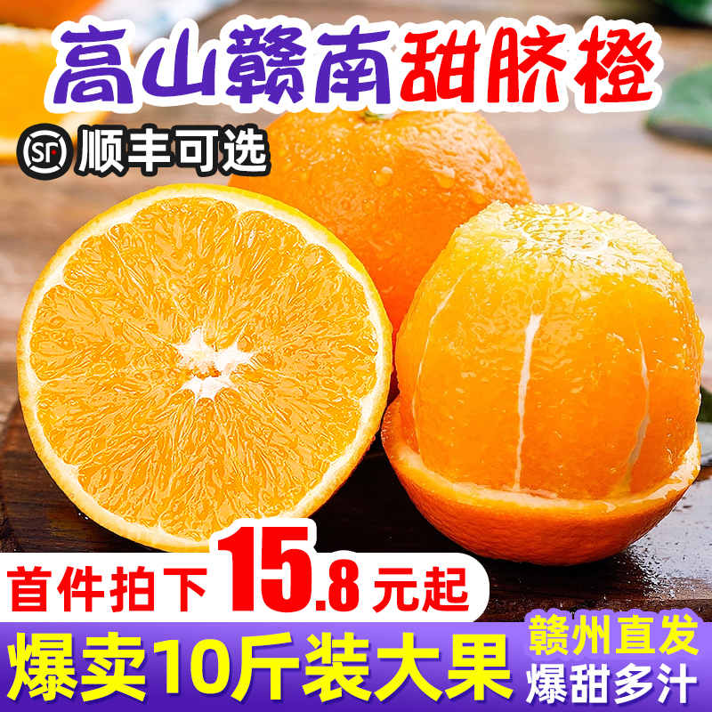 江西赣南脐橙新鲜10斤水果整箱当季手剥甜橙正宗赣州产地直发橙子