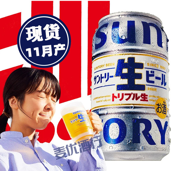 8月新日期日本进口SUNTORY三得利生啤酒 麦芽爽口生啤酒350/500ml