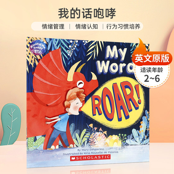 英文原版 My Words Roar! 我的话咆哮2-6岁儿童启蒙认知情绪管理/情商行为习惯培养 成长读物 互动阅读平装绘本