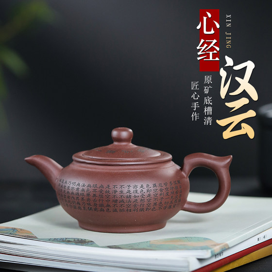 宜兴原矿紫砂 手工茶具 紫泥飞云心经360毫升