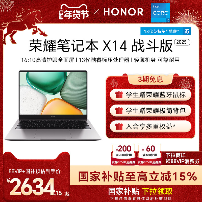 【政府补贴20%】HONOR/荣耀笔记本X14 2025 战斗版13代英特尔酷睿i5处理器笔记本电脑护眼全面屏轻薄本