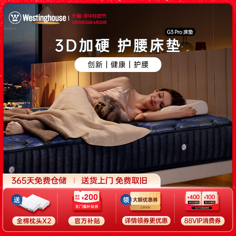【618狂欢·】美国西屋乳胶弹簧床垫3D加硬护腰家用卧室G3pro
