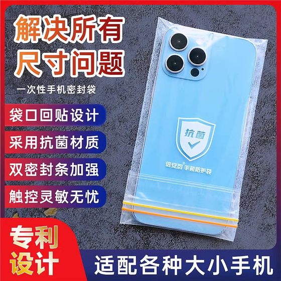 新款一次性手机防水袋自封密封袋可触屏防尘透明隔离防护保护袋子