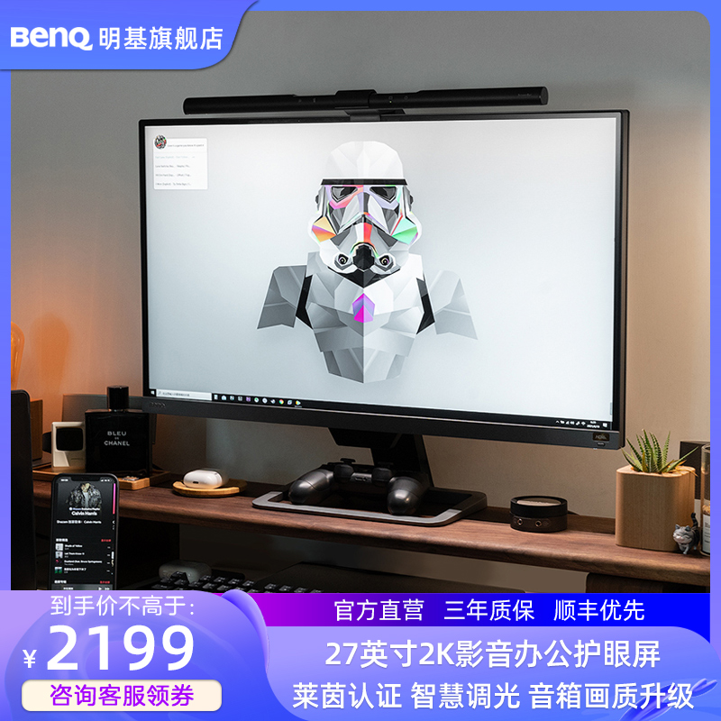 BenQ 明基 EW2780Q 27英寸2K IPS HDRi智慧爱眼专业音箱 窄边框