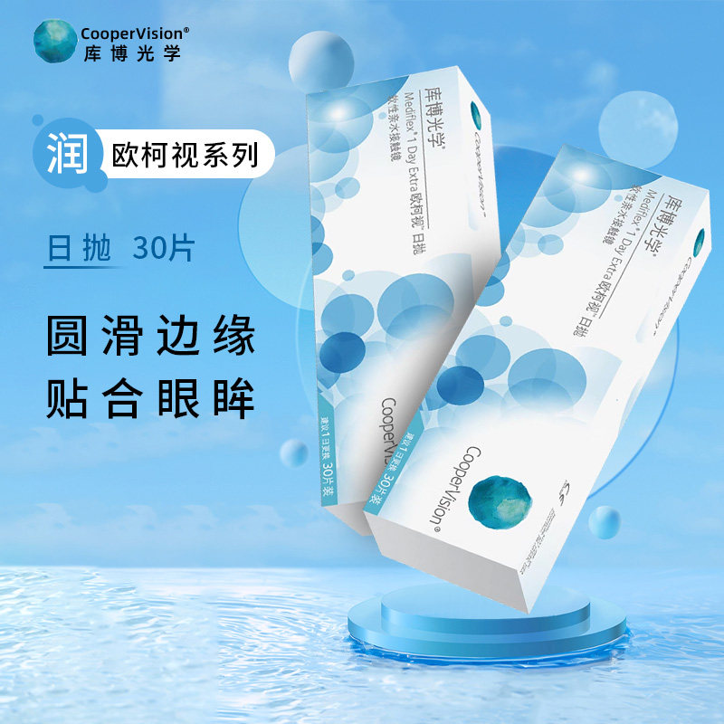 CooperVision 库博 欧柯视 近视隐形眼镜日抛30片 49.5元包邮 金币+券后49.5元包邮