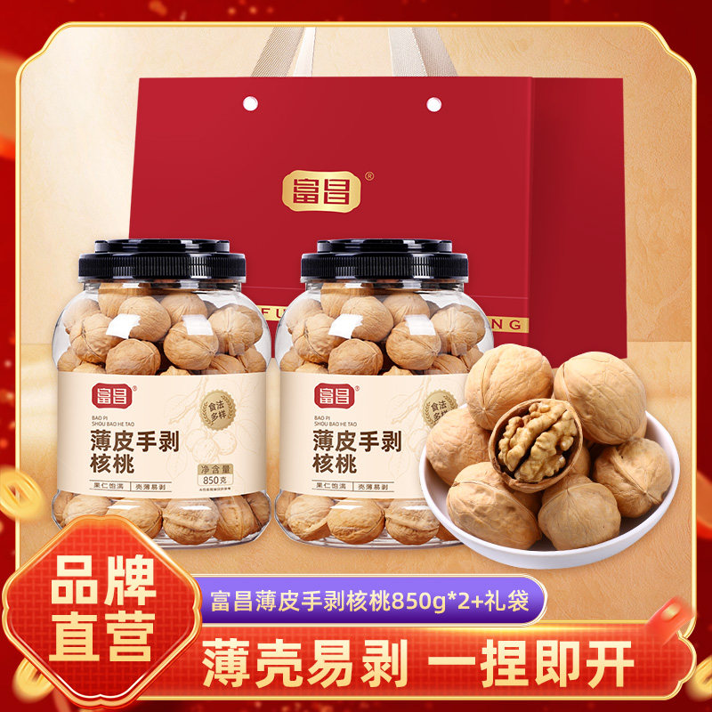 富昌 纸皮核桃礼袋装 850g*2罐 立减+券后58.4元包邮 详见正文