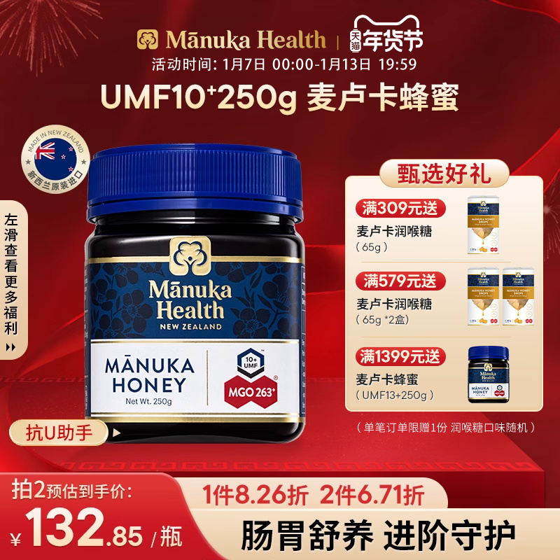 ManukaŦ¬UMF10+MGO263+250gȻڻ ʵ524.4Ԫ,ۺ131.1/