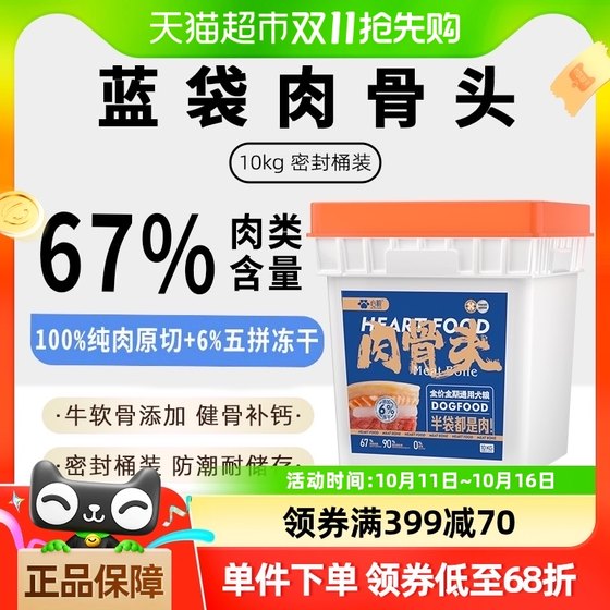 心粮肉骨头狗粮冻干鲜肉无谷金毛边牧10kg专用蓝袋全价桶装犬粮