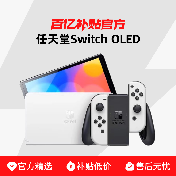 Nintendo 任天堂 Switch 续航版 游戏机 国行版