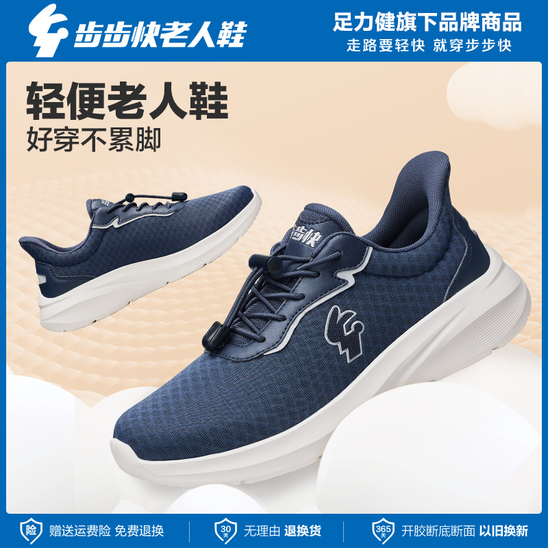 足力健 步步快 24年款 中老年爸妈轻便散步鞋 2426615D 天猫优惠券折后￥69包邮（￥149-80）男、女多色可选