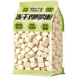 Dog snacks, freeze-dried chicken breast pellets, small and medium-sized puppies, molar teeth, weight gain, duck, cat mixed food, pet training rewards