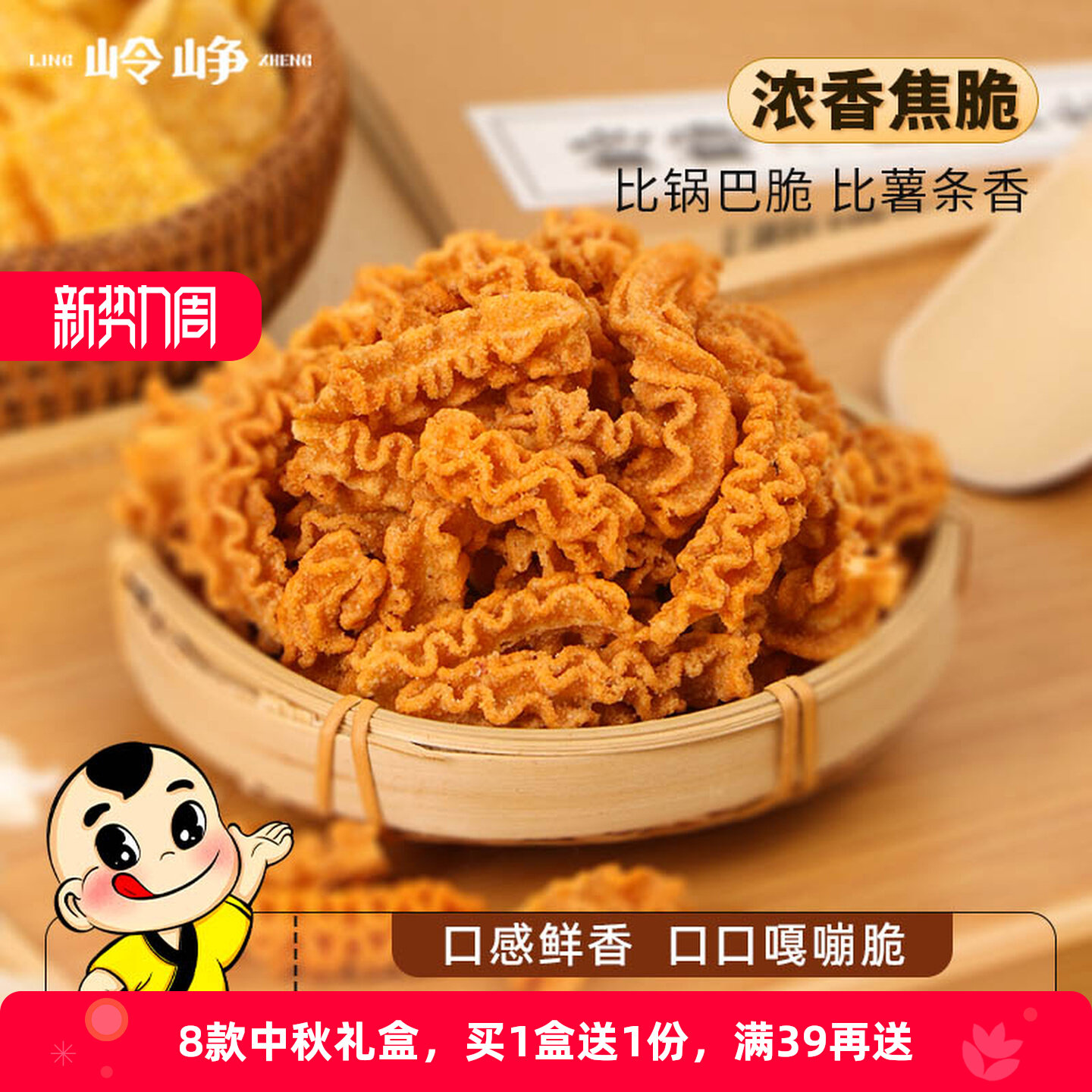 【岭峥】烧烤味八爪烧酥脆