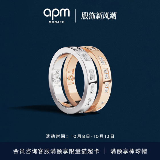 [明星同款]APM Monaco TOI MOI新品摩斯密码情侣戒指对戒生日礼物